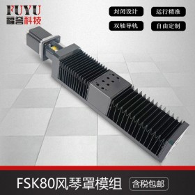 直線(xiàn)模組帶風(fēng)琴罩防塵滾珠絲桿直線(xiàn)導(dǎo)軌滑臺(tái)廠(chǎng)家-FUYU科技非標(biāo)定制產(chǎn)品