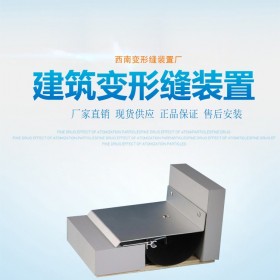 廠家直銷蓋板型內墻變形縫材料