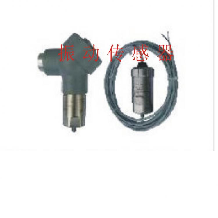 ZHJ-2F防暴振動速度傳感器軸承振動傳感器