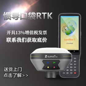 華測中繪 i7oⅡ慣導版口袋RTK測量儀高精度坐標放樣gps