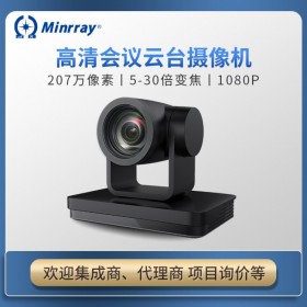 Minrray 明日高清視頻會(huì)議攝像機(jī) UV570網(wǎng)絡(luò)培訓(xùn)高清視訊會(huì)議攝像機(jī)  支持美顏 帶云臺(tái)變焦 USB3.0政務(wù)會(huì)場(chǎng)高清云視頻會(huì)議攝像機(jī)
