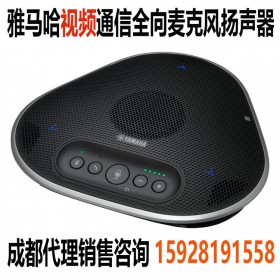 雅馬哈 YAMAHA YVC-330 視訊會(huì)議全向麥克風(fēng) 帶揚(yáng)聲器 帶藍(lán)牙 支持串聯(lián) 帶話(huà)筒拾音 帶喇叭