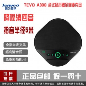 Tenveo 騰為 A3000視頻會(huì)議全向麥克風(fēng) 5米拾音半徑回音消除無(wú)線(xiàn)藍(lán)牙 A3000B 藍(lán)牙連接 USB免驅(qū)免提會(huì)議通話(huà)揚(yáng)聲器