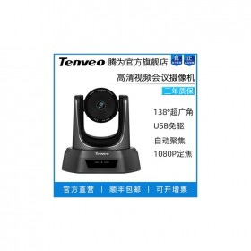 騰為（Tenveo）高清視頻會(huì)議攝像頭 10倍變焦+SDI、HDMI NV10網(wǎng)絡(luò)教學(xué)USB免驅(qū)視頻會(huì)議室解決方案系統(tǒng)設(shè)備