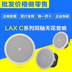 LAX 銳豐 C4 C6 C8 80W會(huì)議吸頂同軸音響 專(zhuān)業(yè)同軸環(huán)繞背景音樂(lè)天花喇叭 多功能廳培訓(xùn)會(huì)議輔助擴(kuò)聲音箱