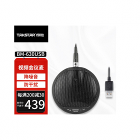 成都得勝（TAKSTAR）BM-630C界面式桌面全向視頻會議麥克風 錄音監(jiān)控話筒需48V幻象供電 BM-630USB接口即插即用