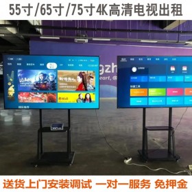 成都展會產(chǎn)品宣傳用電視機出租 85寸會議活動電視機租賃