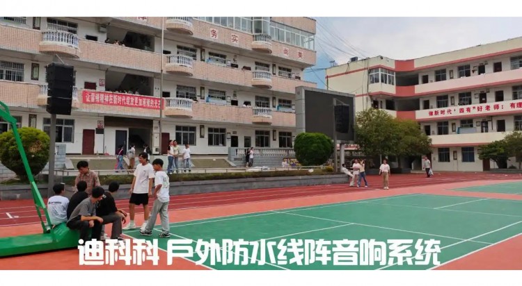 DCOCO迪科科-DAT210-學(xué)校雙10寸防水線陣舞臺(tái)音響系統(tǒng)06