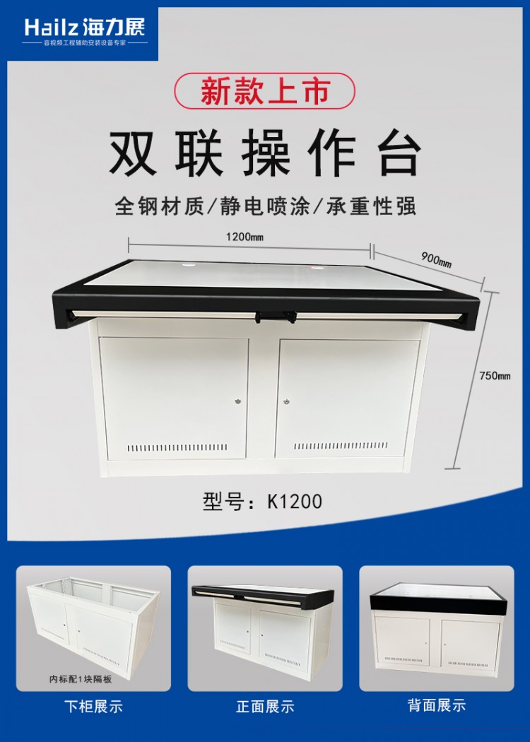K1200操作臺(tái)