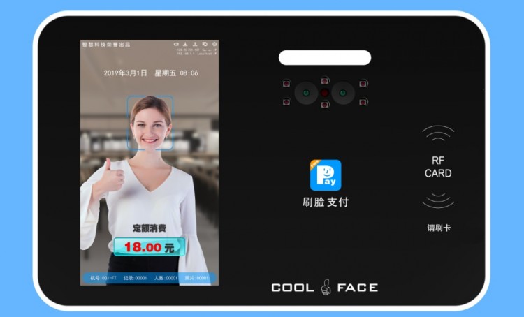 人臉消費機 (6)