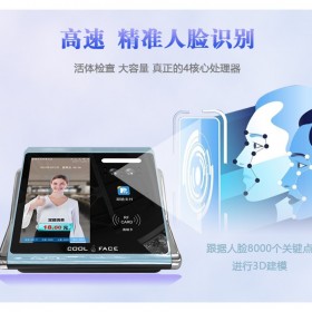 人臉識別消費(fèi)機(jī)FACE3800 刷臉飯卡機(jī)系統(tǒng)安裝