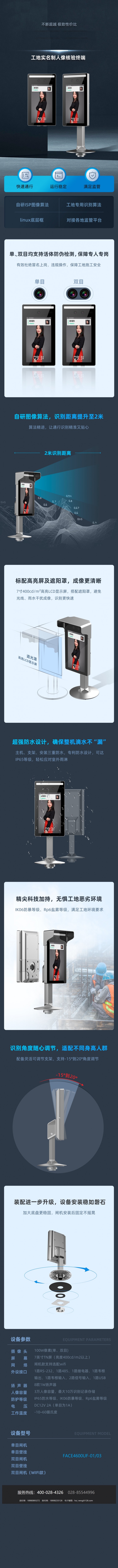 7寸閘機版