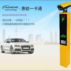 自動車牌識別一體機(jī) 停車場管理設(shè)備 無人值守智能收費(fèi)系統(tǒng)