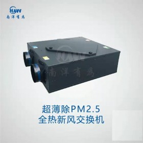 南洋有為家用全熱交換系統(tǒng)鮮風(fēng)換氣機NYQR1.5DPM1靜音低噪商用靜音除霧霾PM2.5