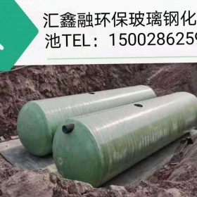 玻璃鋼化糞池銷(xiāo)售廠(chǎng)家 生產(chǎn)2至100立方化糞池 可生產(chǎn)隔油池 沉沙池