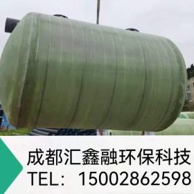 匯鑫融 成都玻璃鋼沉沙池廠(chǎng)家 定制110立方玻璃鋼化糞池 隔油池沉沙池