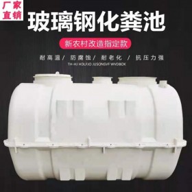 匯鑫融 湖南國標三格式玻璃鋼化糞池廠家 2立方28式1.5立方模壓式化糞池
