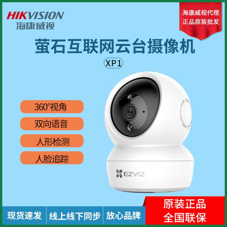 海康威視家用防盜無線WiFi云臺(tái)攝像機(jī)語音對(duì)講1080p網(wǎng)絡(luò)高清監(jiān)控