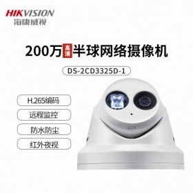 ?？低旸S-2CD3325D-I 200萬非POE網(wǎng)絡(luò)半球監(jiān)控?cái)z像頭H265攝像機(jī)