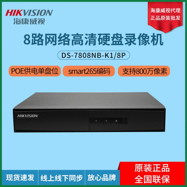 ?？低?路POE網絡硬盤錄像機7808NB-K1/8P監(jiān)控主機NVR800萬H265