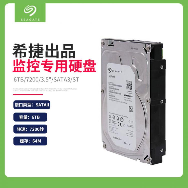 ?？低暠O(jiān)控專用硬盤ST6000VX0001監(jiān)控級專用6TB硬盤,希捷硬盤