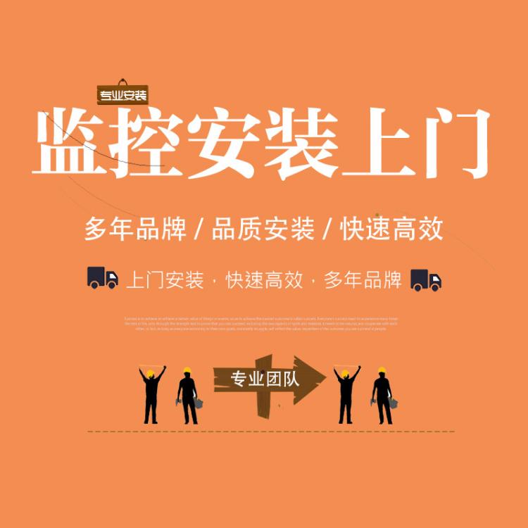 成都監(jiān)控系統(tǒng)上門安裝?？低?螢石云 大華 弱電安防網(wǎng)絡(luò)工程