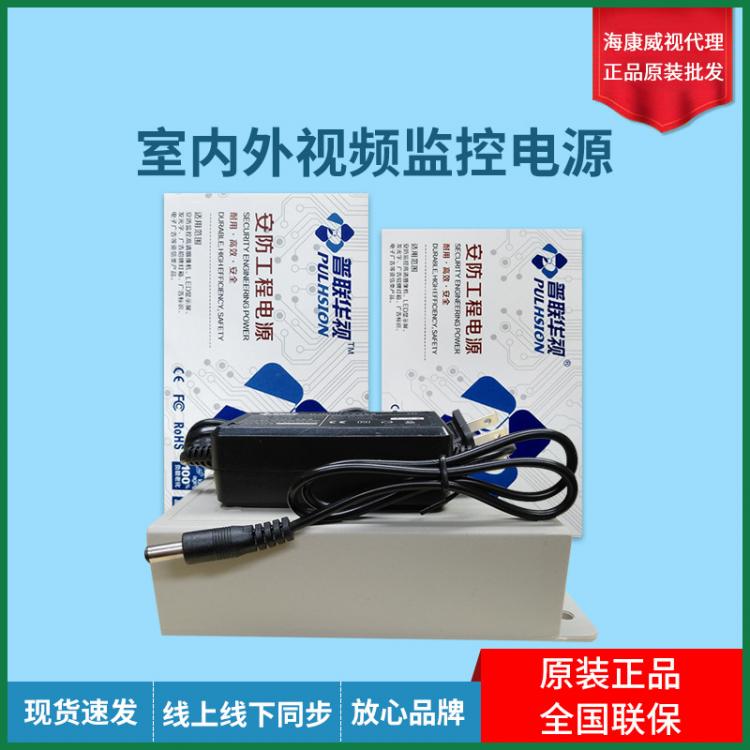 普聯(lián)華視攝像機電源視頻監(jiān)控攝像頭室內(nèi)外監(jiān)控電源