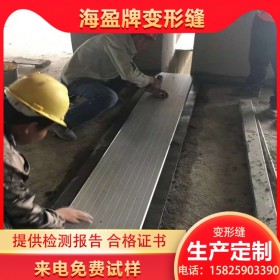 貴陽蓋板地面變形縫生產(chǎn)廠家直銷不銹鋼建筑地面承重型變形縫裝置