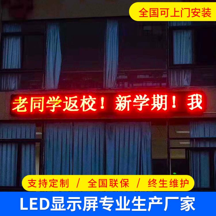 led廣告單色走字屏顯示屏廠家定制戶外滾動(dòng)屏炫彩高清門頭電子屏