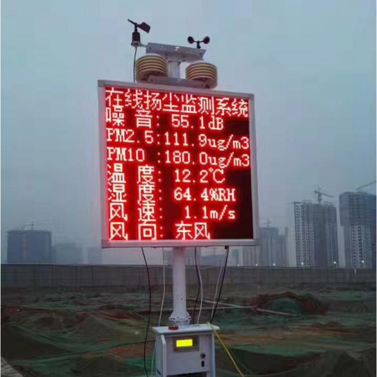 環(huán)境在線監(jiān)測系統(tǒng)  在線揚(yáng)塵監(jiān)測 氣象監(jiān)測顯示系統(tǒng)