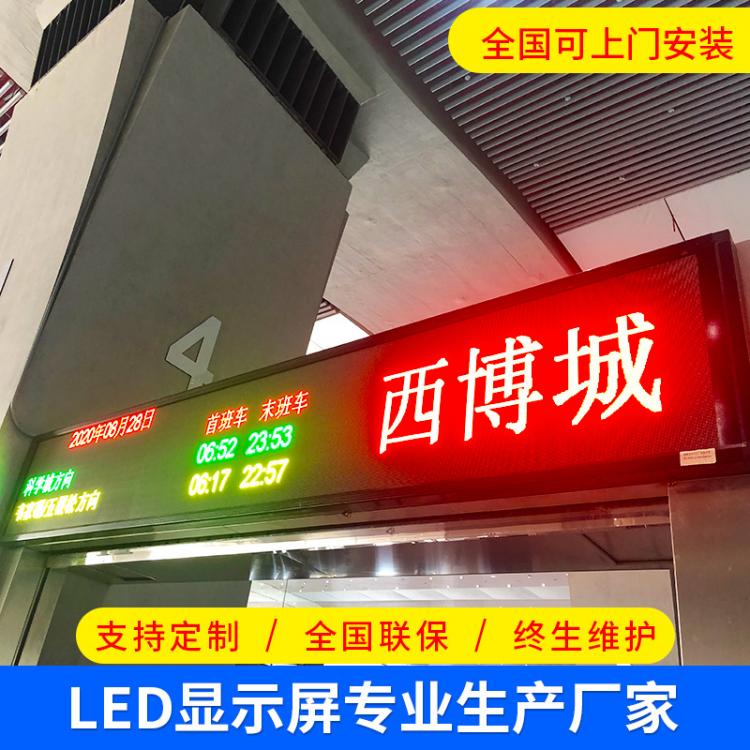 汽車站LED顯示屏廠家定制單雙色走字滾動(dòng)電子屏戶外車站提示條屏
