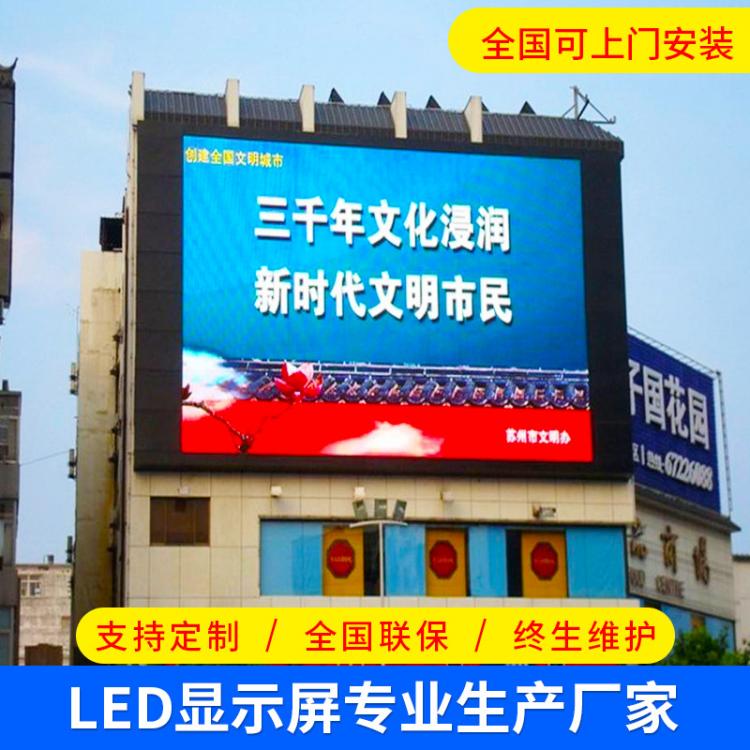 戶外全彩顯示屏廠家定制高清大屏幕商場廣告屏 LED電子宣傳顯示屏