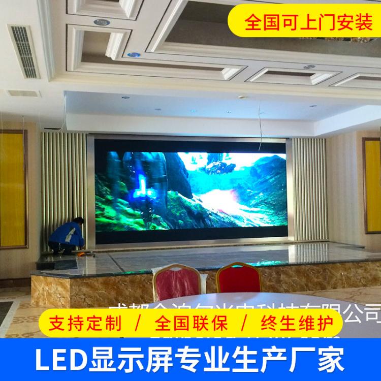 室內(nèi)全彩LED婚宴屏廠家定制高清舞臺(tái)租賃屏酒店背景顯示屏廣告屏