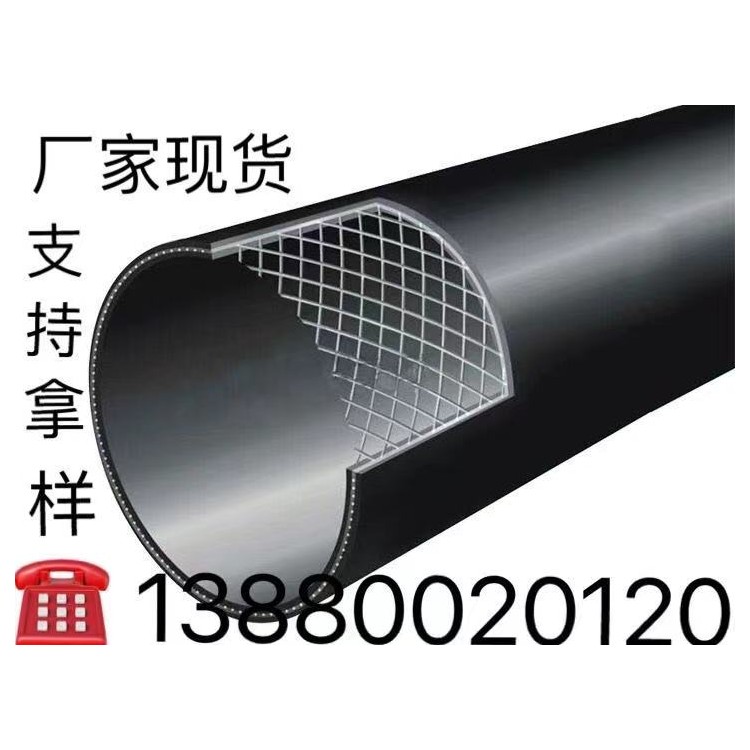 錦都建材 重慶 貴州 HDPE鋼絲網(wǎng)骨架聚乙烯復(fù)合管 DN50鋼絲網(wǎng)塑料復(fù)合給水管！