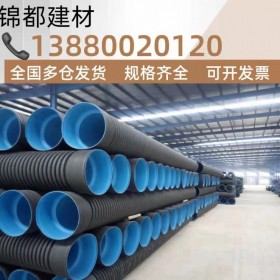 錦都建材 四川 西藏高密度聚乙烯HDPE雙壁波紋管 塑料排水管廠家直銷
