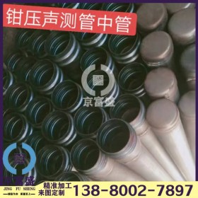 成都廠家供應 57/54/50鉗壓式 螺旋式聲測管 承插式 套筒式超聲波檢測管