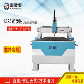 惠川數(shù)控定制1325型木工雕刻機(jī) 精細(xì)雕刻機(jī)床
