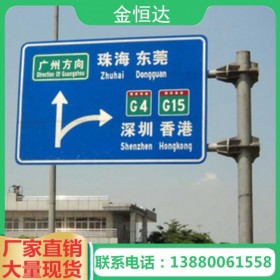 【金恒達(dá)】成都道路橋梁標(biāo)識標(biāo)牌廠家定制公路施工標(biāo)志標(biāo)牌 道路交通安全標(biāo)志牌