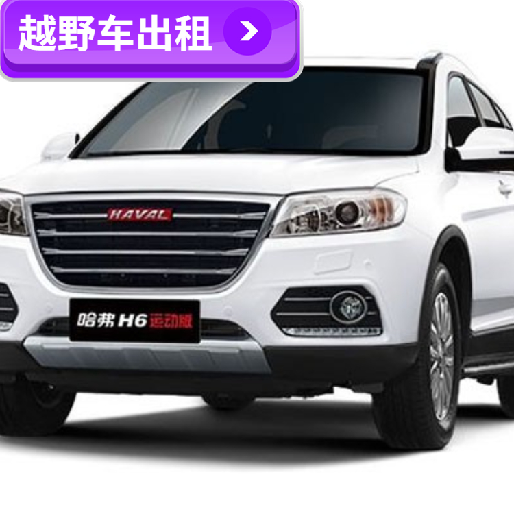 SUV越野車(chē)出租 名途租車(chē)公司豐田霸道陸巡租賃 自駕出游保險(xiǎn)齊全