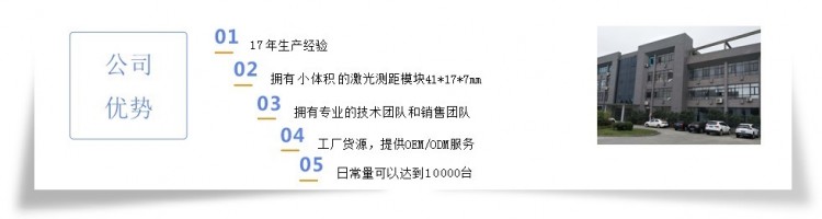 模擬激光測距傳感器產(chǎn)品優(yōu)點