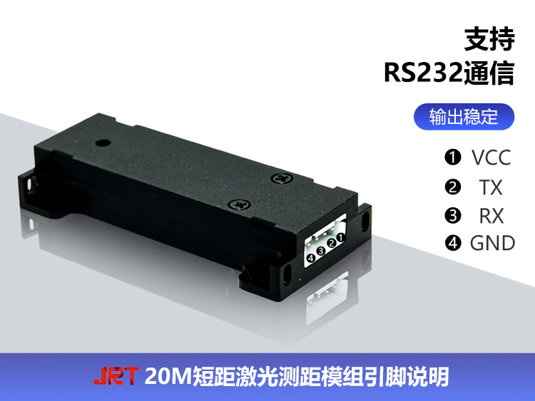 毫米級測距傳感器 測距離傳感器焊接RS232 20m激光測量模塊 IP54激光測距模塊 智能機(jī)器人自動(dòng)化生產(chǎn)