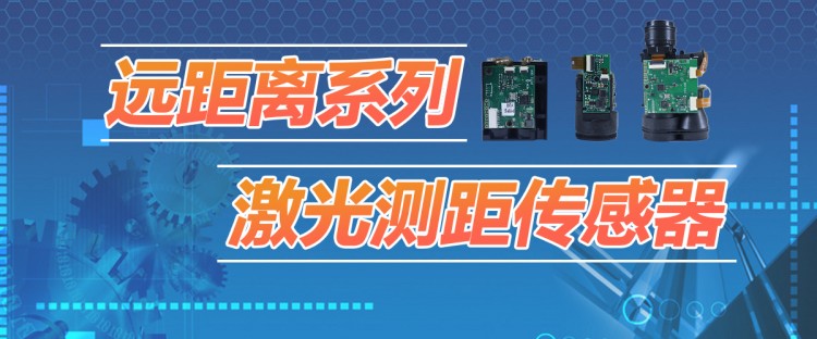 激光測距感應(yīng)模組
