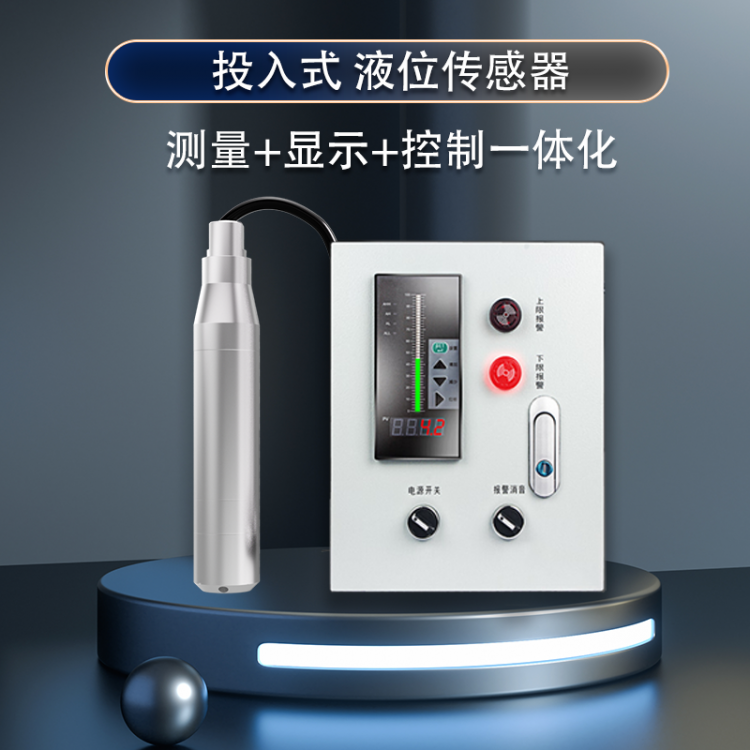 液位傳感器
