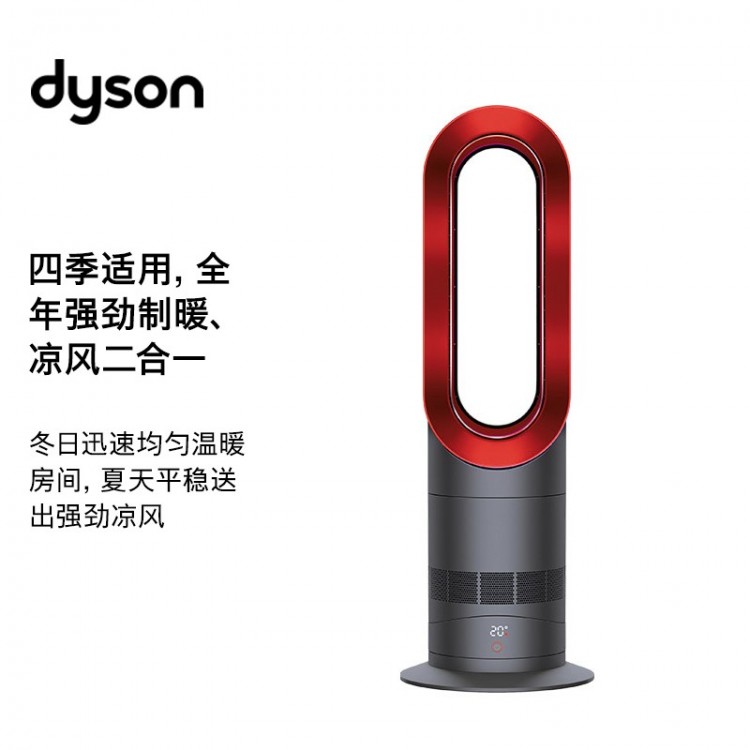 戴森無(wú)葉冷暖風(fēng)扇 戴森AM09制暖涼風(fēng)扇功能二合一