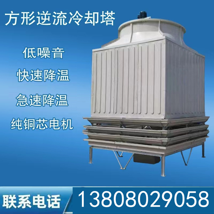 方形逆流式玻璃鋼冷卻塔 冷卻水系統(tǒng) 降溫散熱水塔 上門(mén)安裝