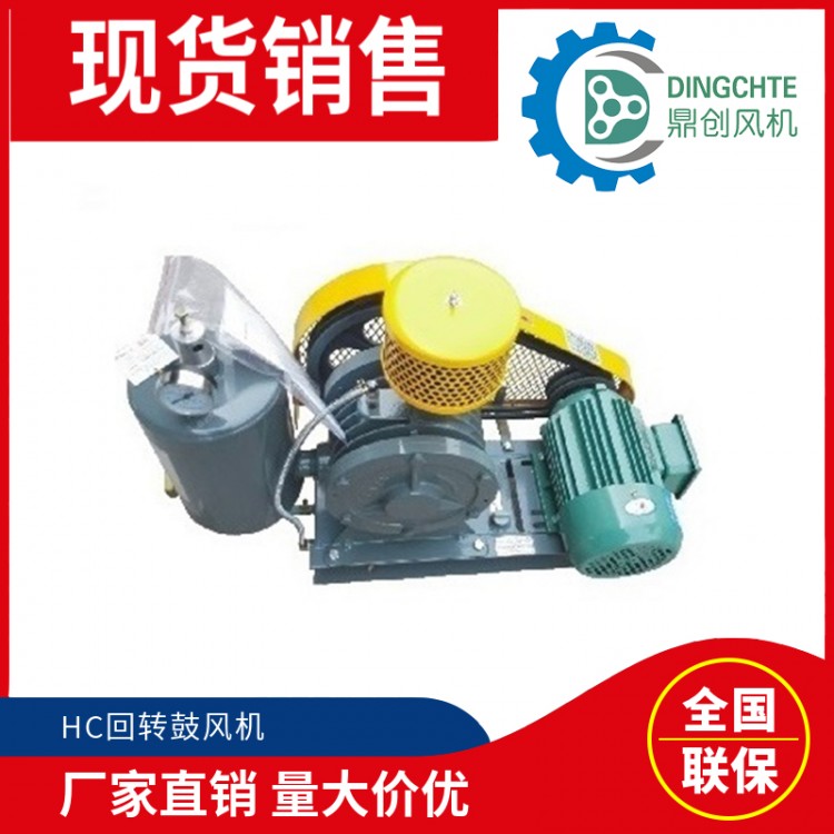 HC-40S回轉(zhuǎn)式鼓風機  成都養(yǎng)殖污水處理設(shè)備曝氣風機回傳鼓風機 現(xiàn)貨銷售 川內(nèi)隔日達