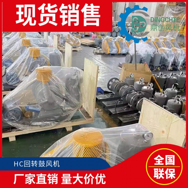 HC-301S云南回轉(zhuǎn)式鼓風機  云南農(nóng)村污水處理一體化設(shè)備曝氣風機 現(xiàn)貨銷售