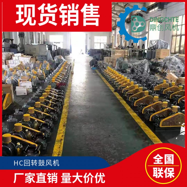 HC-401S云南回轉(zhuǎn)式鼓風機  云南農(nóng)村污水處理一體化設(shè)備曝氣風機回轉(zhuǎn)鼓風機 現(xiàn)貨銷售