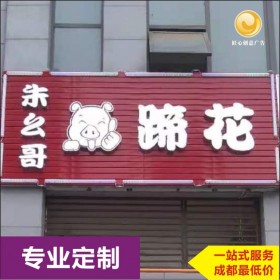 成都店招制作 發(fā)光門頭 發(fā)光店招 安裝制作廠家