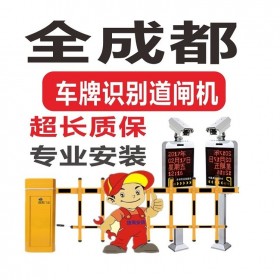 四川廠家批發(fā) 小區(qū)門口車牌識別一體機(jī)  自動(dòng)遙控起落桿 智能停車場直桿道閘機(jī)